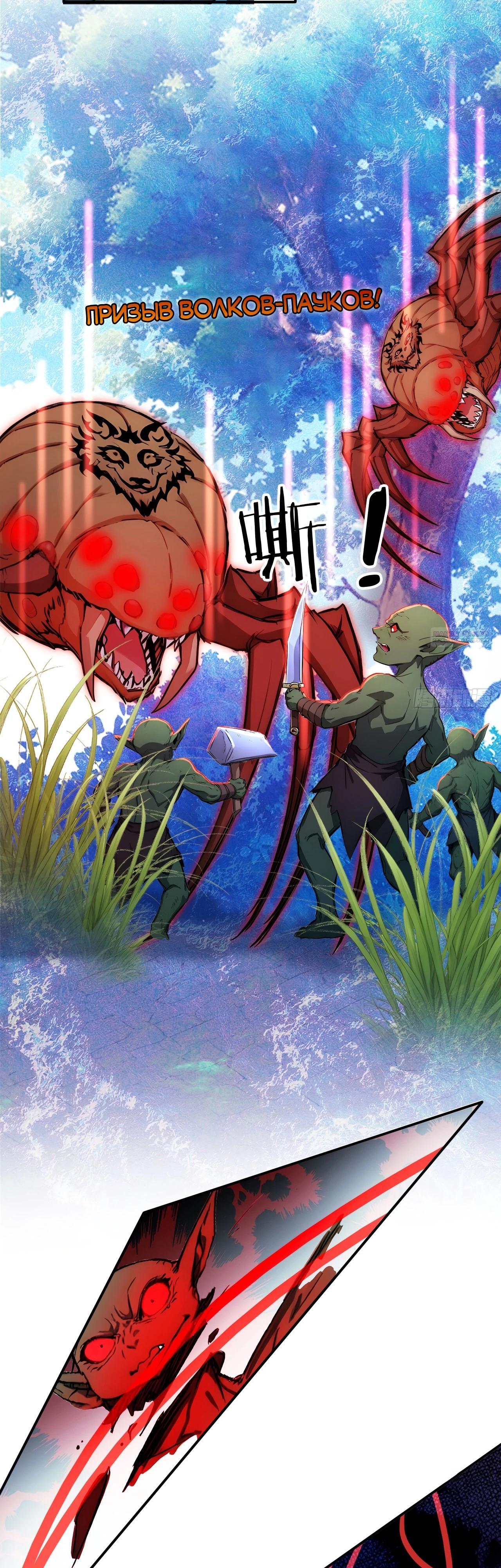 Манга Боги всех людей: я пожертвовал сотнями миллионов живых существ, чтобы стать богом - Глава 123 Страница 10