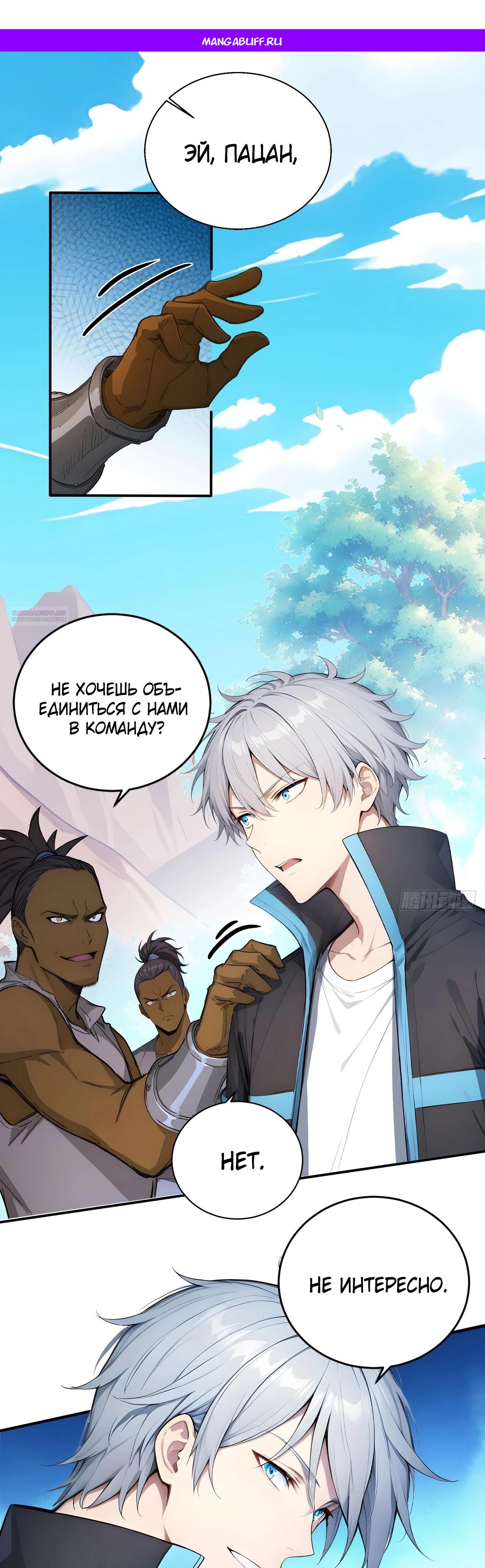 Манга Боги всех людей: я пожертвовал сотнями миллионов живых существ, чтобы стать богом - Глава 123 Страница 1