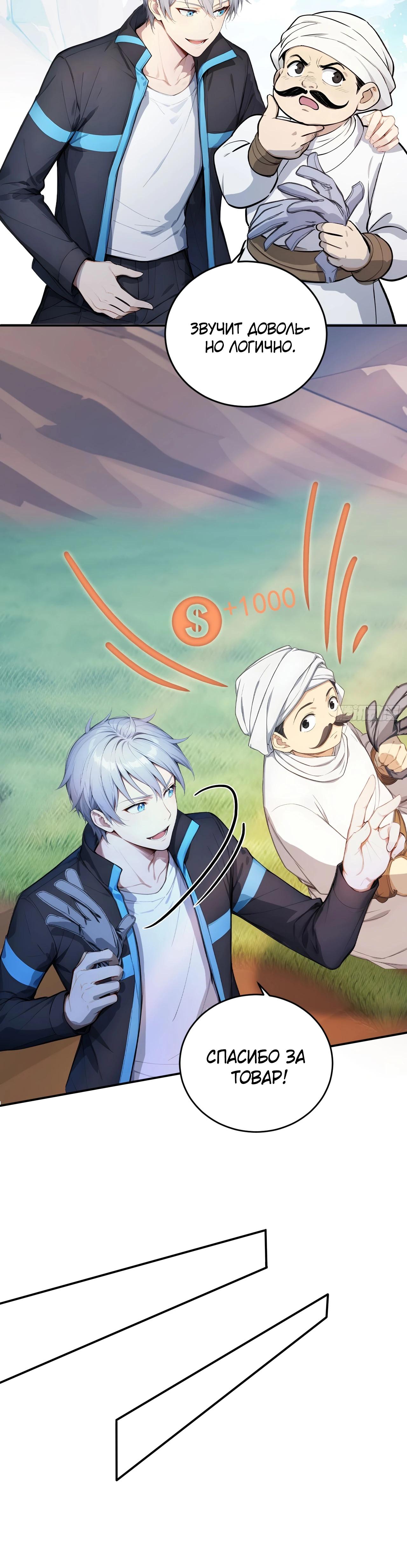 Манга Боги всех людей: я пожертвовал сотнями миллионов живых существ, чтобы стать богом - Глава 123 Страница 5