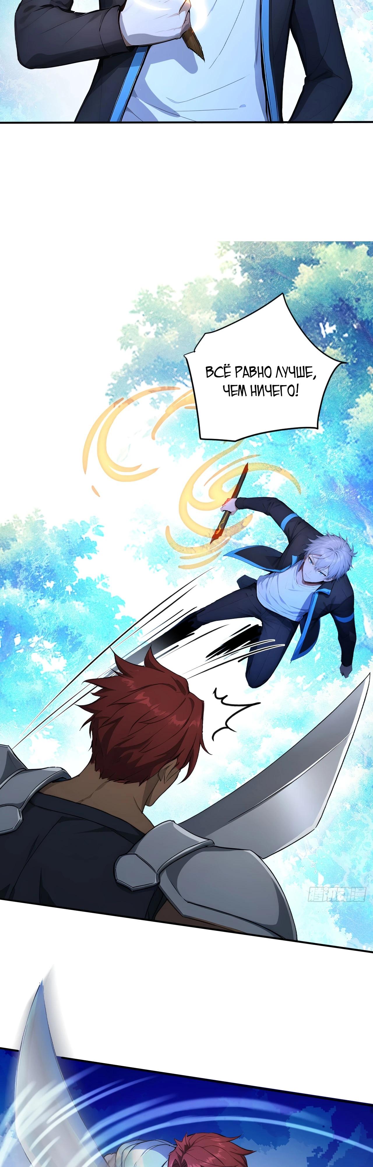 Манга Боги всех людей: я пожертвовал сотнями миллионов живых существ, чтобы стать богом - Глава 123 Страница 23