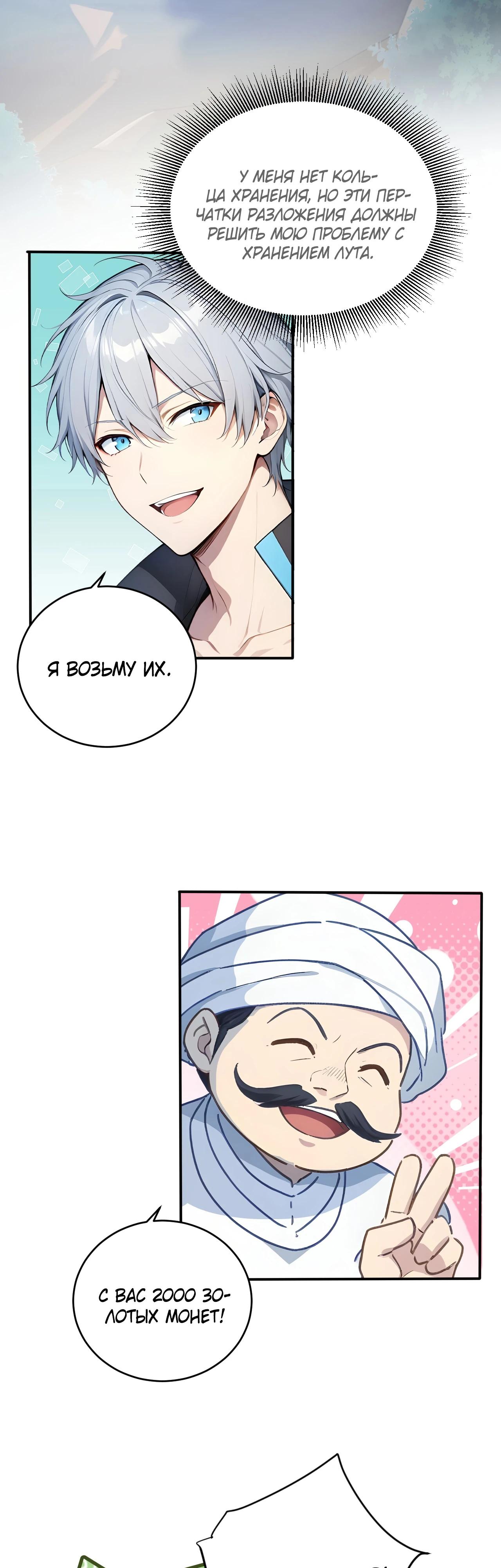 Манга Боги всех людей: я пожертвовал сотнями миллионов живых существ, чтобы стать богом - Глава 123 Страница 3