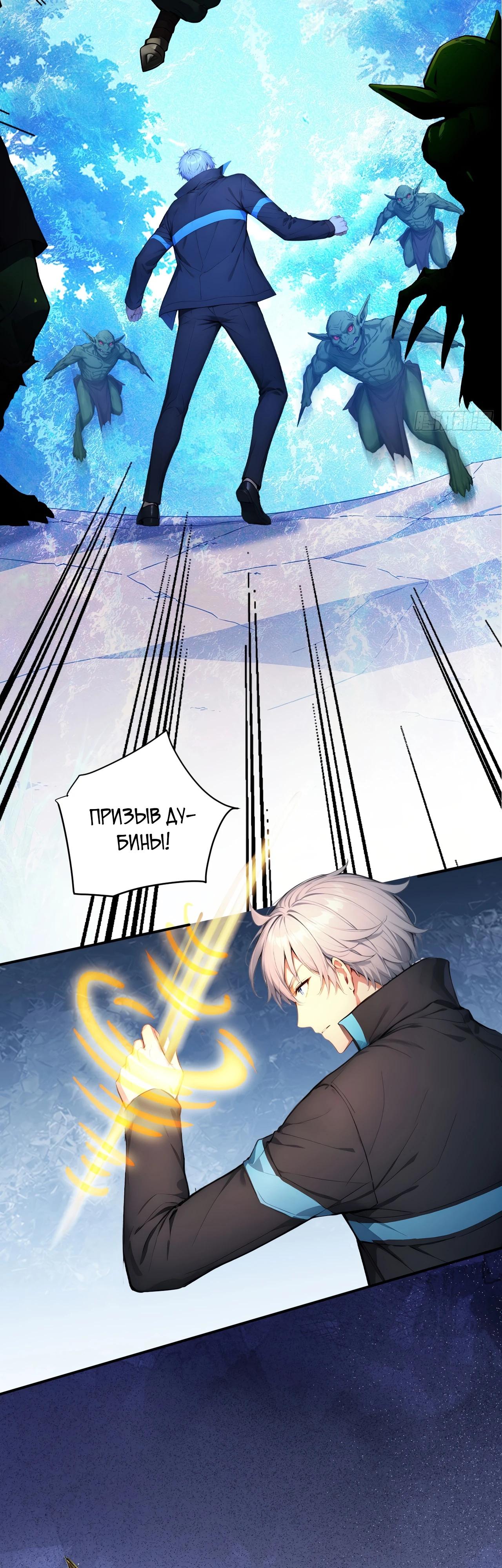 Манга Боги всех людей: я пожертвовал сотнями миллионов живых существ, чтобы стать богом - Глава 123 Страница 15