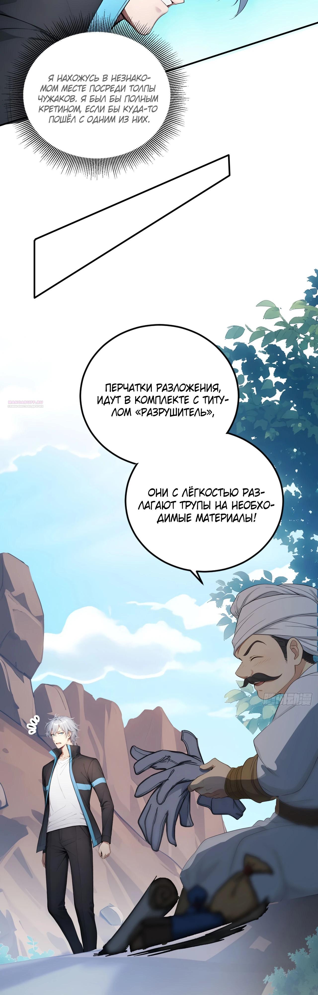 Манга Боги всех людей: я пожертвовал сотнями миллионов живых существ, чтобы стать богом - Глава 123 Страница 2