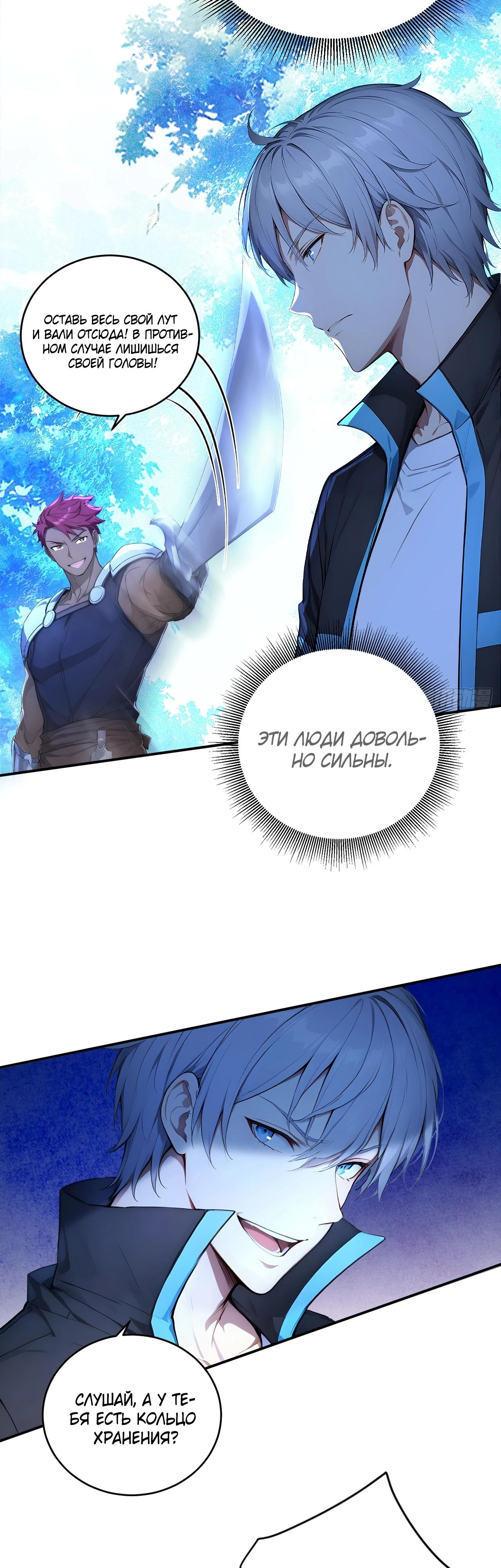 Манга Боги всех людей: я пожертвовал сотнями миллионов живых существ, чтобы стать богом - Глава 123 Страница 21
