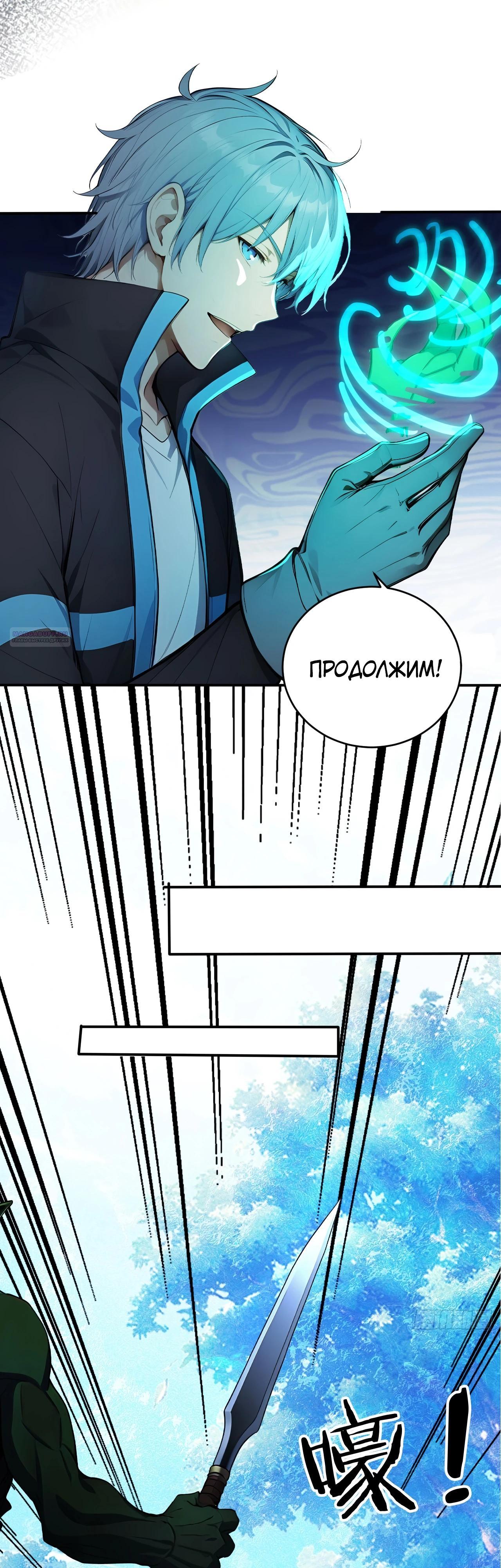 Манга Боги всех людей: я пожертвовал сотнями миллионов живых существ, чтобы стать богом - Глава 123 Страница 14