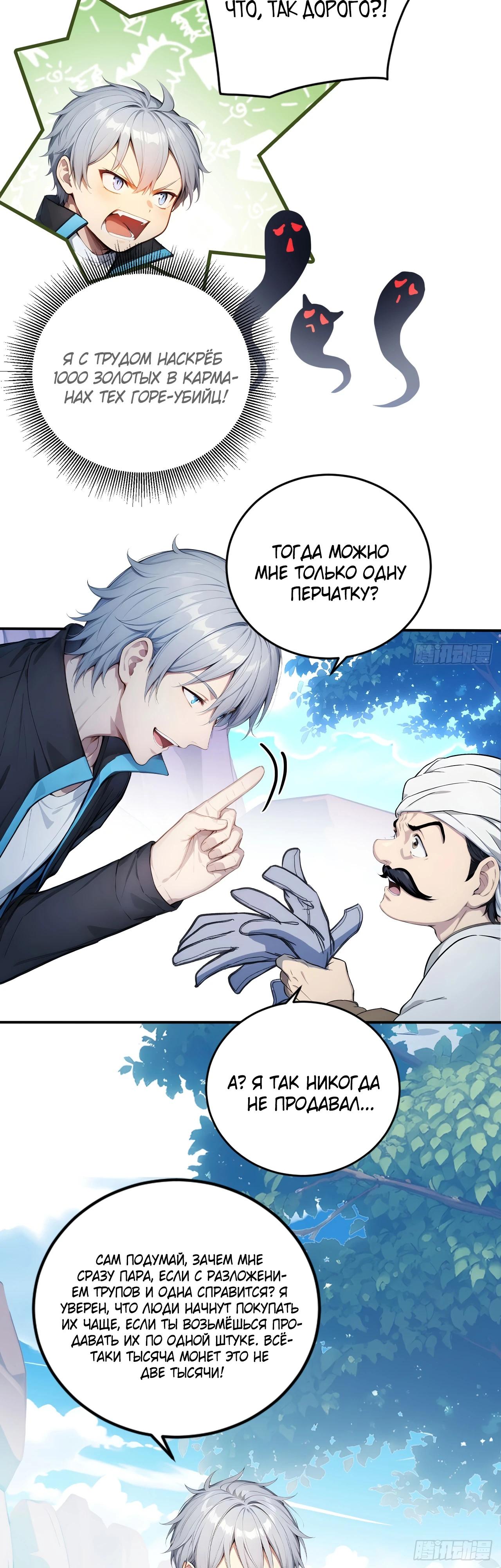 Манга Боги всех людей: я пожертвовал сотнями миллионов живых существ, чтобы стать богом - Глава 123 Страница 4