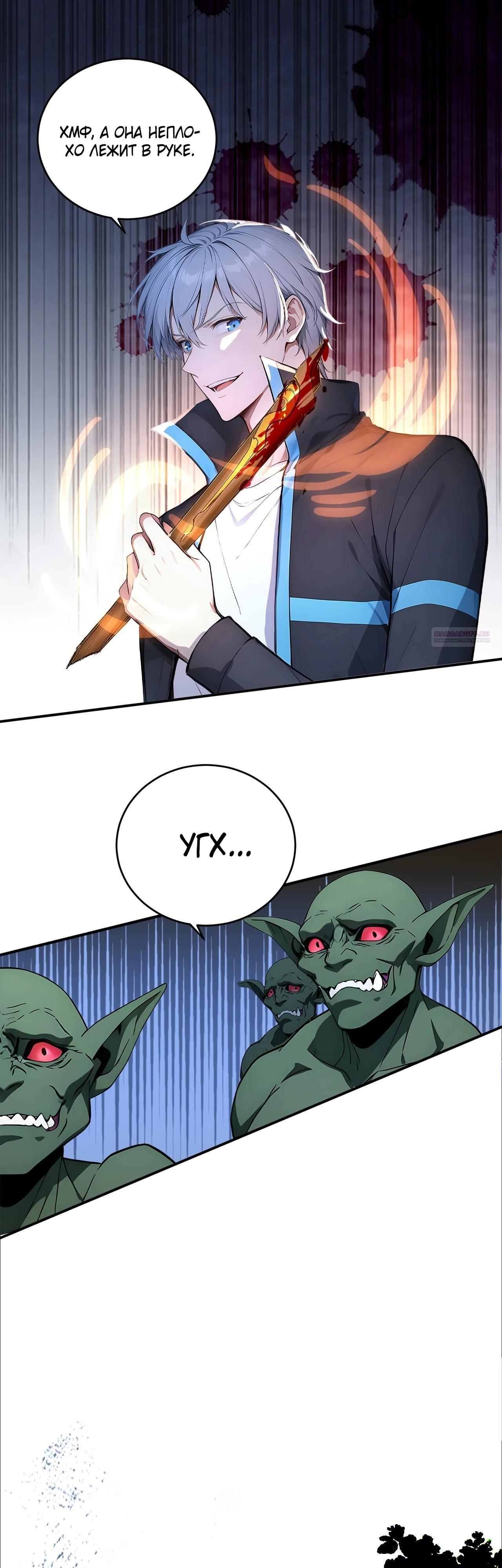 Манга Боги всех людей: я пожертвовал сотнями миллионов живых существ, чтобы стать богом - Глава 123 Страница 18