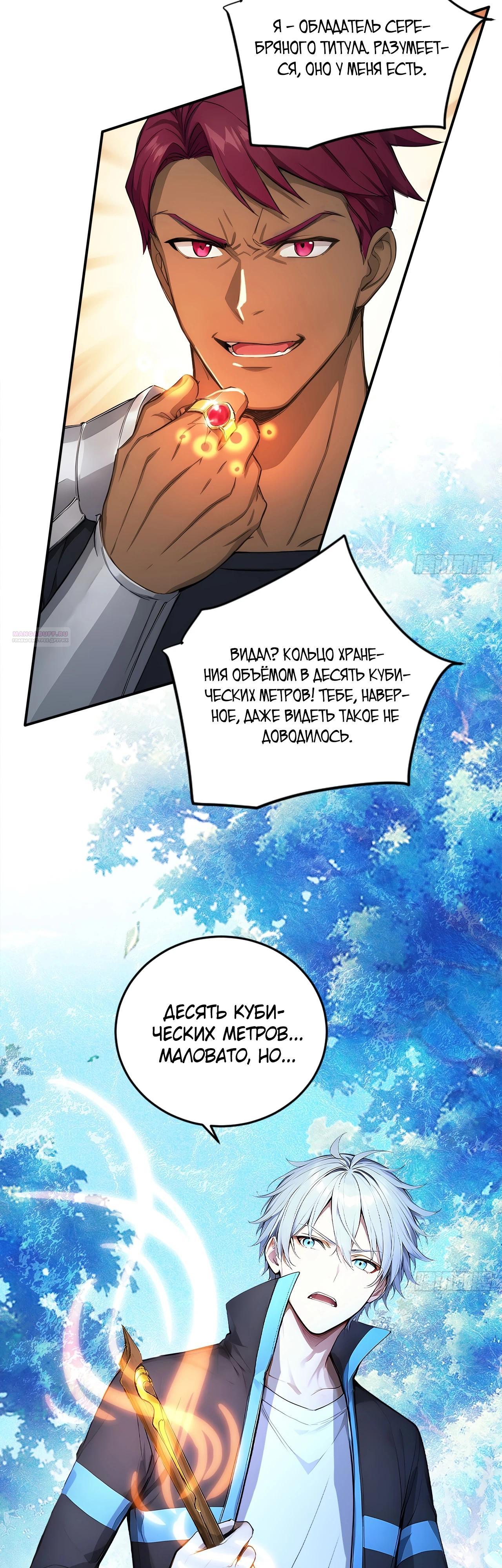 Манга Боги всех людей: я пожертвовал сотнями миллионов живых существ, чтобы стать богом - Глава 123 Страница 22