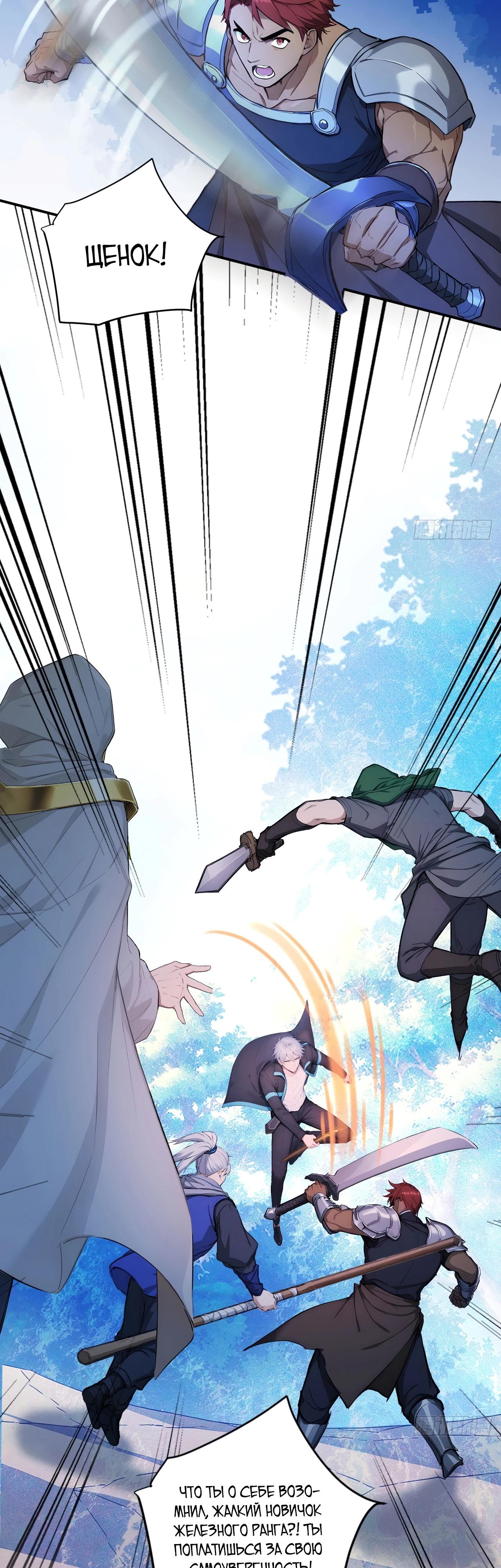 Манга Боги всех людей: я пожертвовал сотнями миллионов живых существ, чтобы стать богом - Глава 123 Страница 24