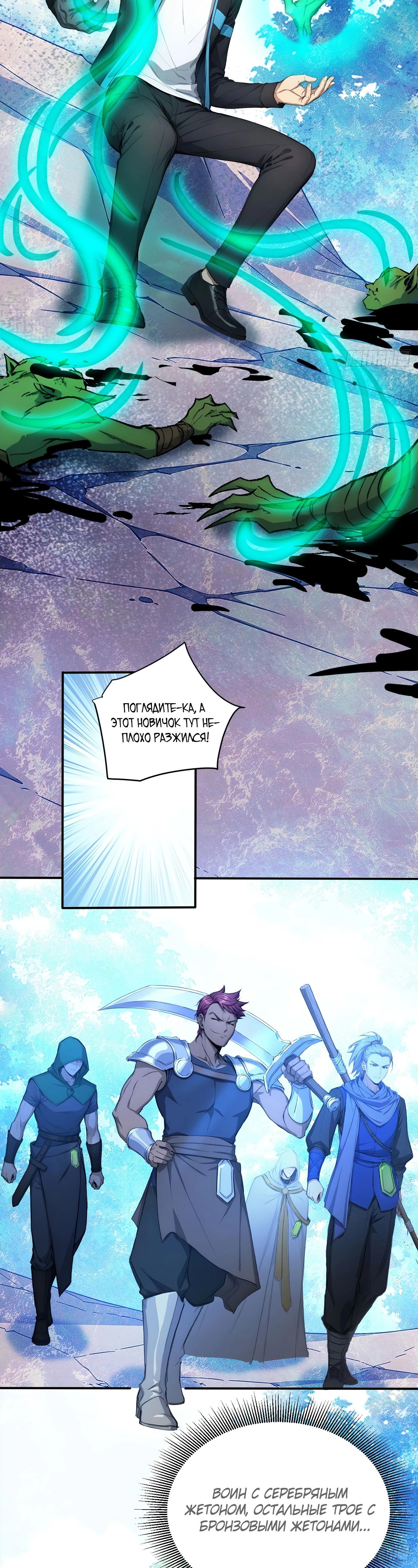 Манга Боги всех людей: я пожертвовал сотнями миллионов живых существ, чтобы стать богом - Глава 123 Страница 20