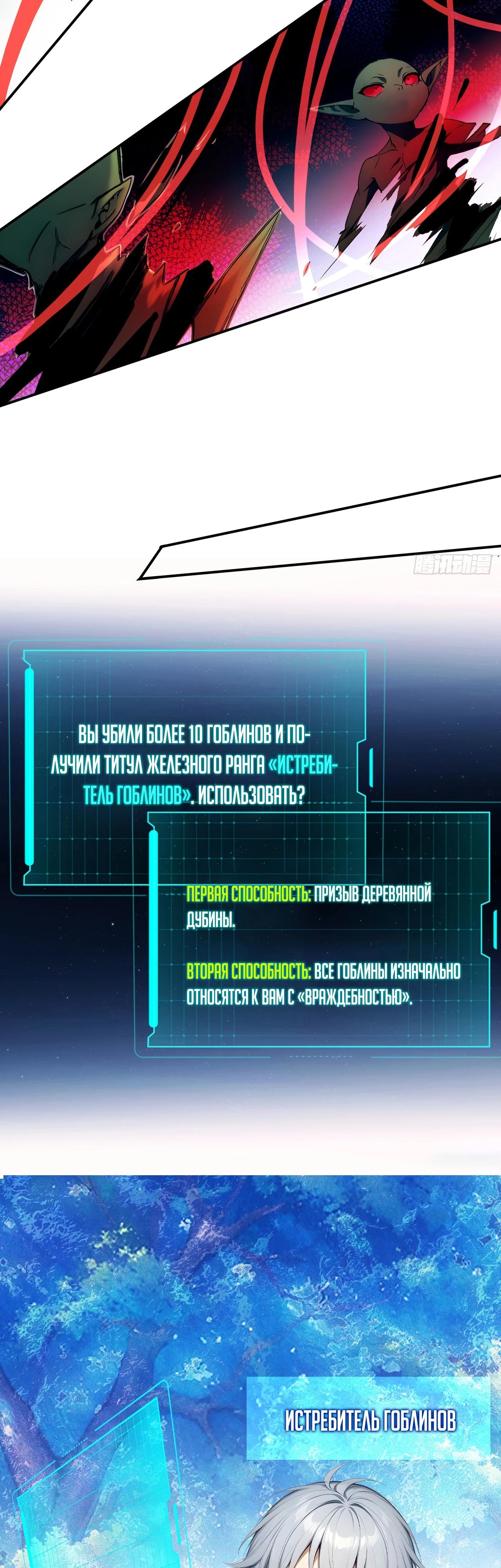 Манга Боги всех людей: я пожертвовал сотнями миллионов живых существ, чтобы стать богом - Глава 123 Страница 11