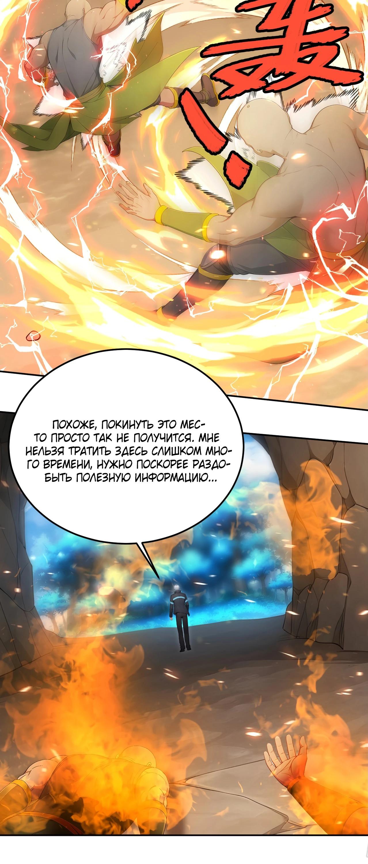 Манга Боги всех людей: я пожертвовал сотнями миллионов живых существ, чтобы стать богом - Глава 122 Страница 15