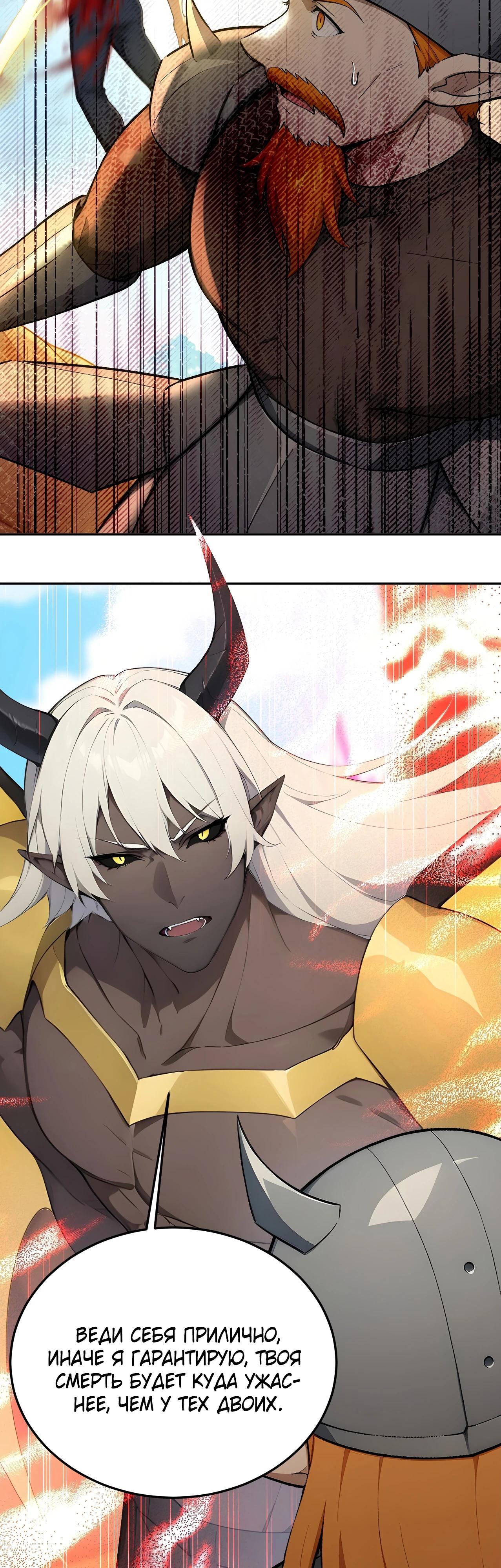 Манга Боги всех людей: я пожертвовал сотнями миллионов живых существ, чтобы стать богом - Глава 122 Страница 3