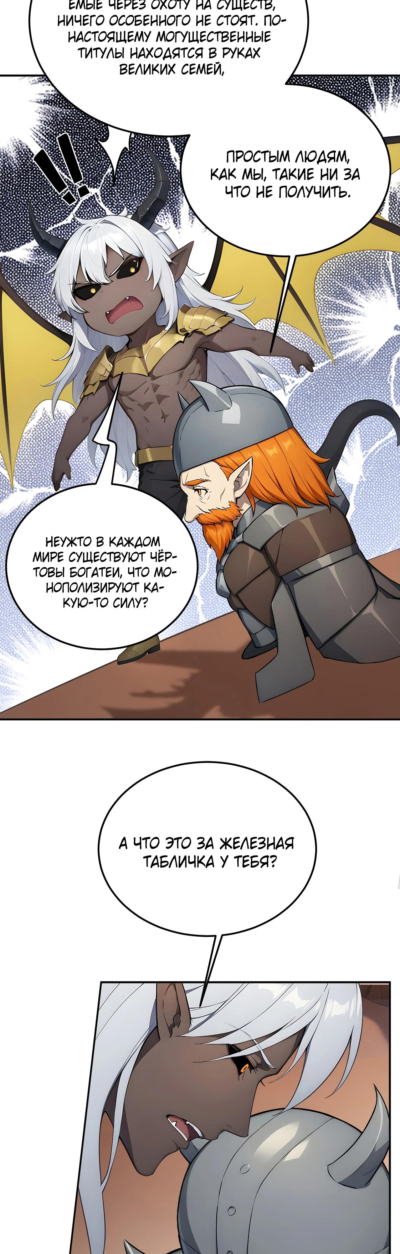 Манга Боги всех людей: я пожертвовал сотнями миллионов живых существ, чтобы стать богом - Глава 122 Страница 7