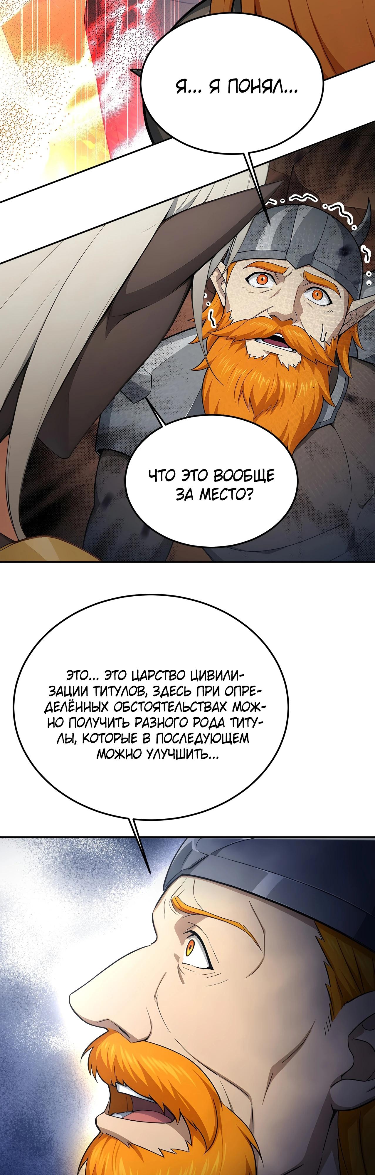 Манга Боги всех людей: я пожертвовал сотнями миллионов живых существ, чтобы стать богом - Глава 122 Страница 4