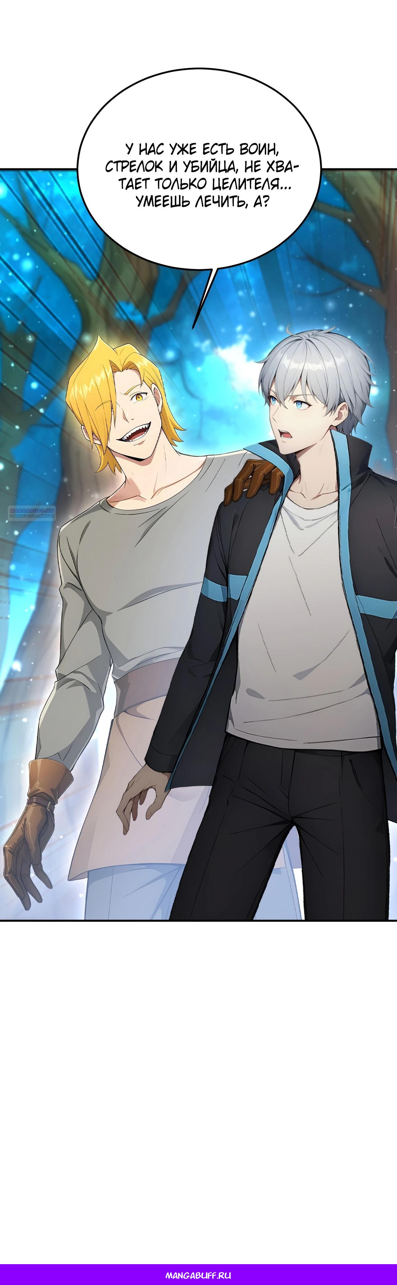 Манга Боги всех людей: я пожертвовал сотнями миллионов живых существ, чтобы стать богом - Глава 122 Страница 24