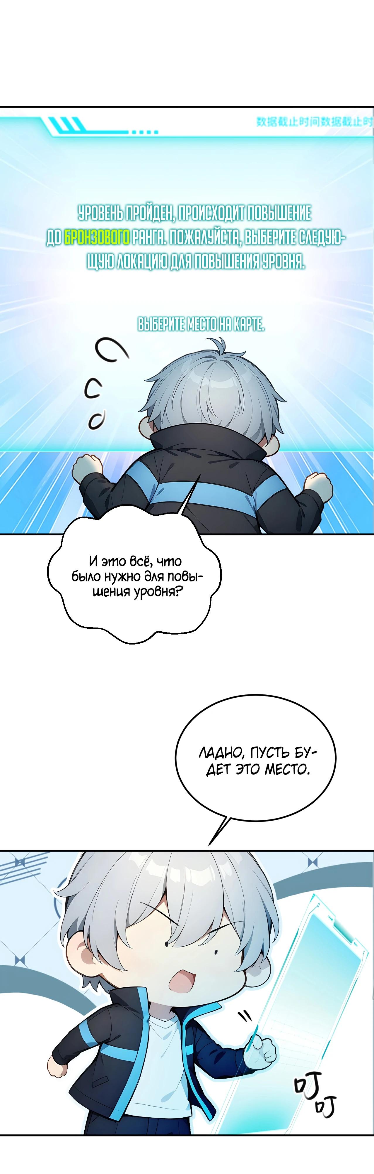 Манга Боги всех людей: я пожертвовал сотнями миллионов живых существ, чтобы стать богом - Глава 122 Страница 21