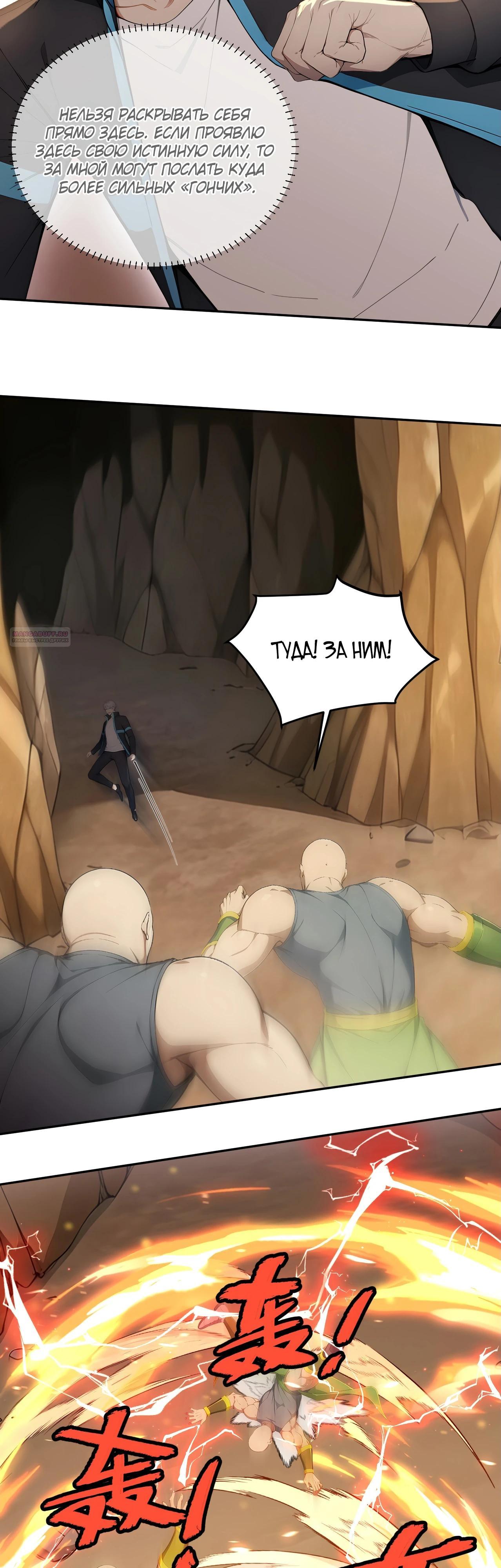 Манга Боги всех людей: я пожертвовал сотнями миллионов живых существ, чтобы стать богом - Глава 122 Страница 14