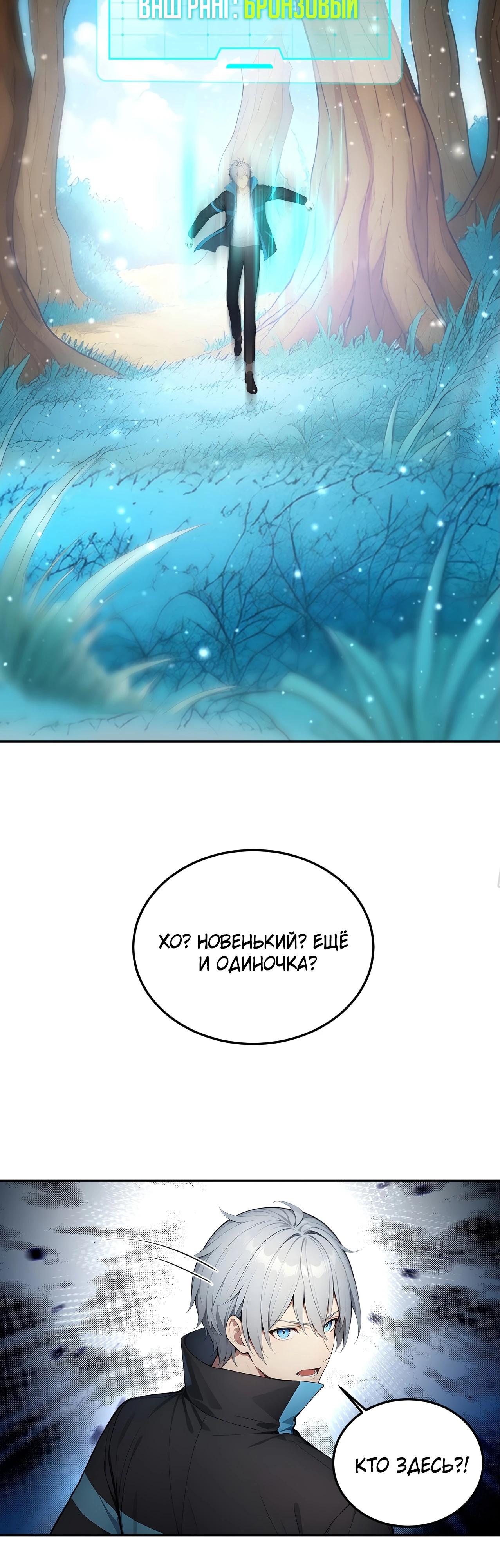 Манга Боги всех людей: я пожертвовал сотнями миллионов живых существ, чтобы стать богом - Глава 122 Страница 23