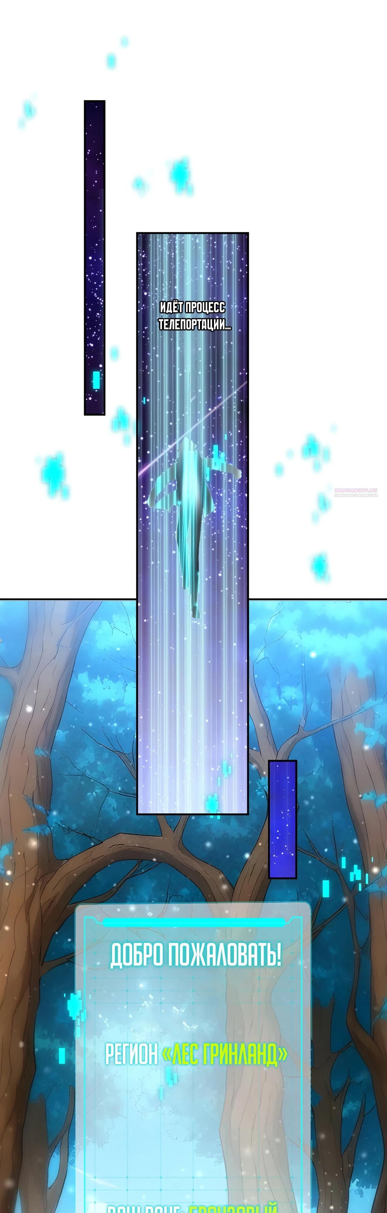 Манга Боги всех людей: я пожертвовал сотнями миллионов живых существ, чтобы стать богом - Глава 122 Страница 22