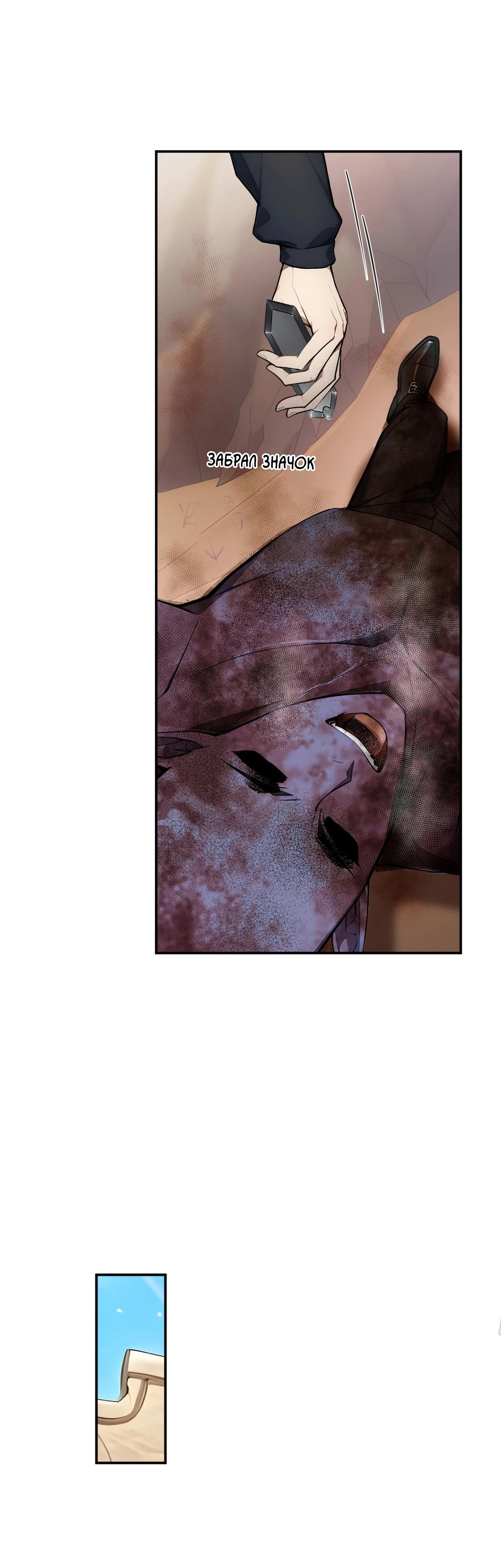 Манга Боги всех людей: я пожертвовал сотнями миллионов живых существ, чтобы стать богом - Глава 122 Страница 11