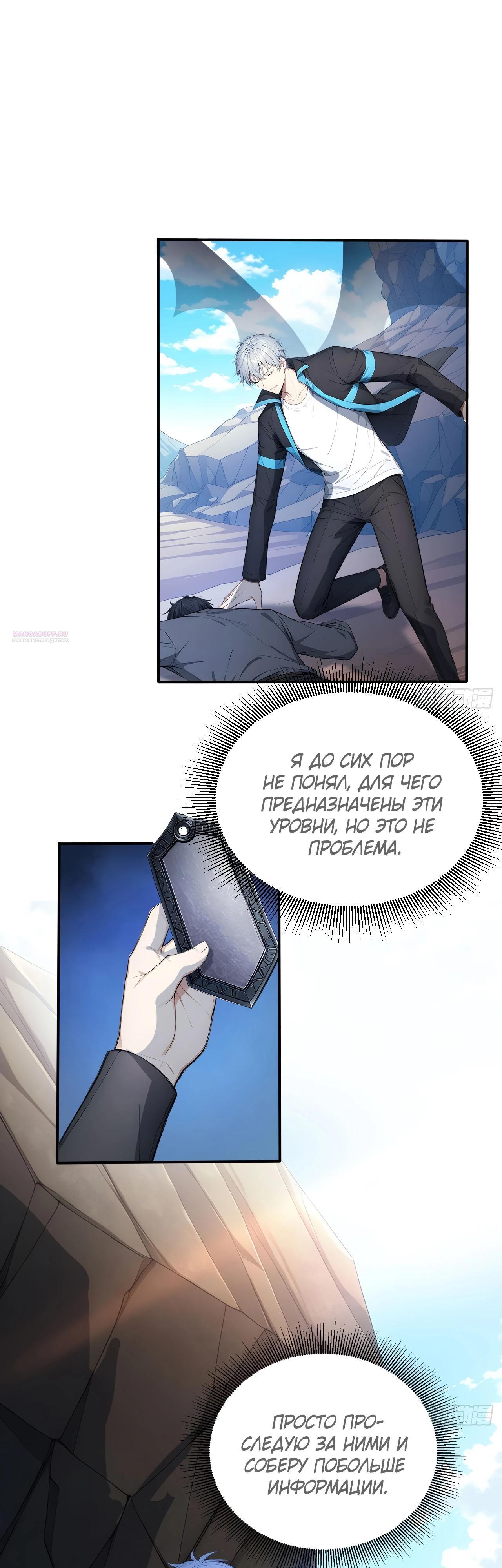 Манга Боги всех людей: я пожертвовал сотнями миллионов живых существ, чтобы стать богом - Глава 121 Страница 6