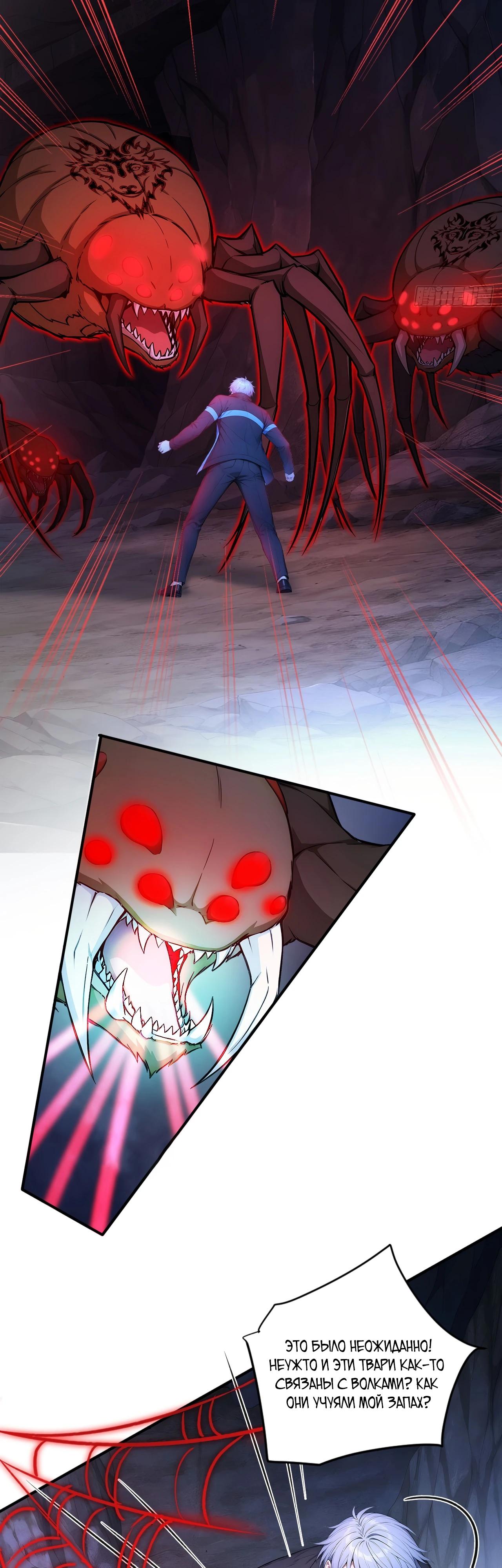 Манга Боги всех людей: я пожертвовал сотнями миллионов живых существ, чтобы стать богом - Глава 121 Страница 9