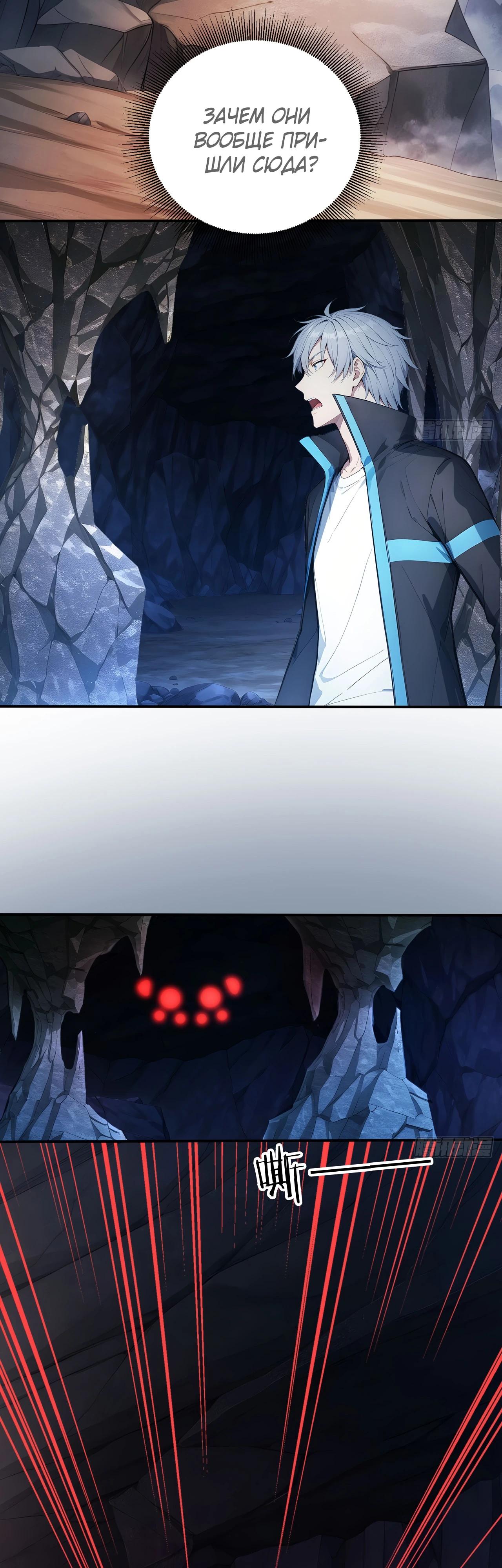 Манга Боги всех людей: я пожертвовал сотнями миллионов живых существ, чтобы стать богом - Глава 121 Страница 8