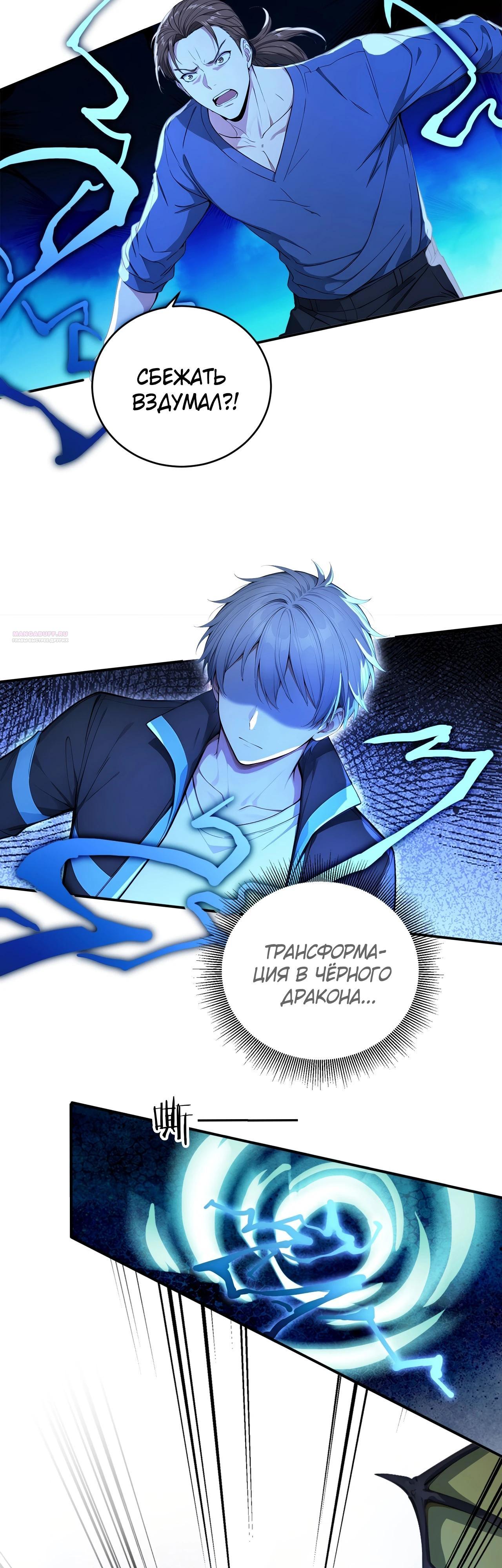 Манга Боги всех людей: я пожертвовал сотнями миллионов живых существ, чтобы стать богом - Глава 121 Страница 2