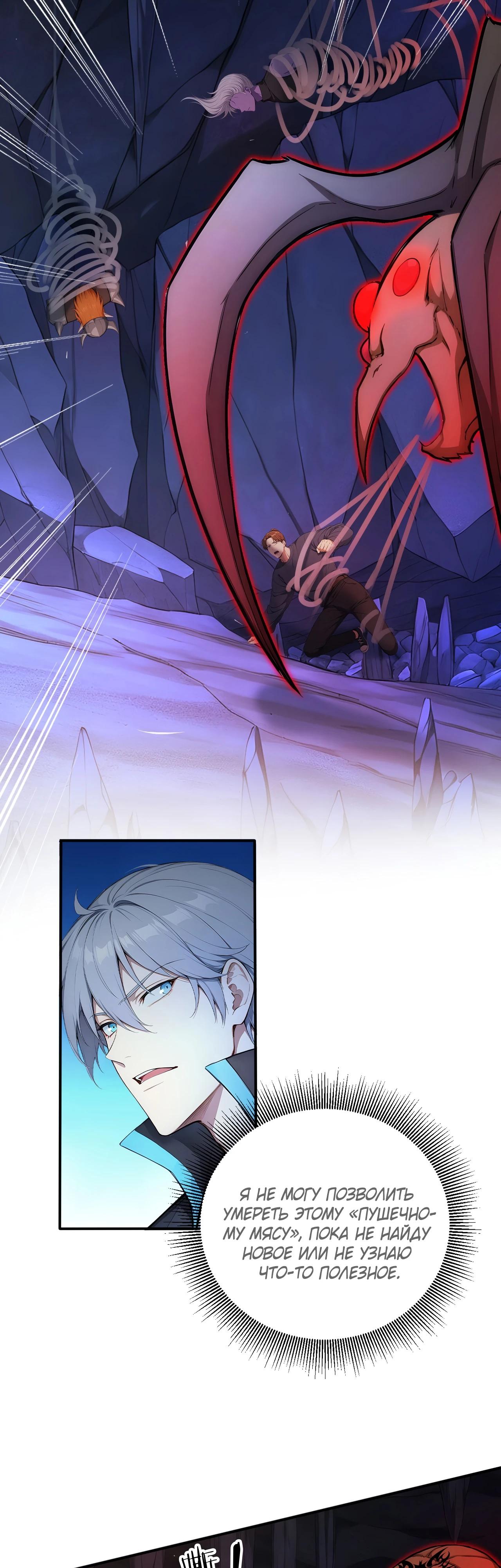 Манга Боги всех людей: я пожертвовал сотнями миллионов живых существ, чтобы стать богом - Глава 121 Страница 13