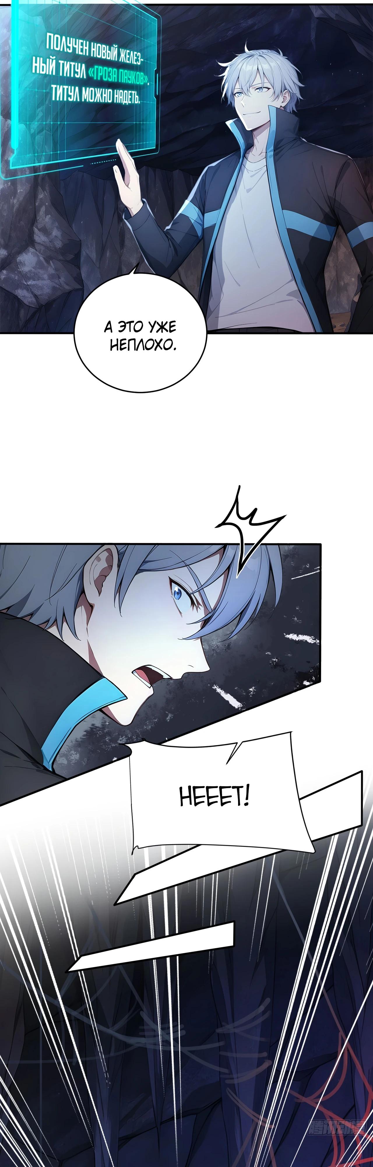 Манга Боги всех людей: я пожертвовал сотнями миллионов живых существ, чтобы стать богом - Глава 121 Страница 12