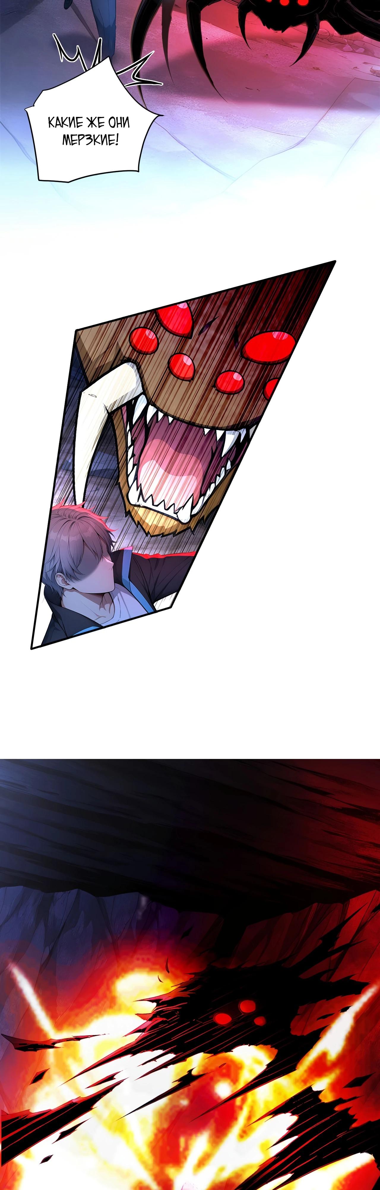 Манга Боги всех людей: я пожертвовал сотнями миллионов живых существ, чтобы стать богом - Глава 121 Страница 17