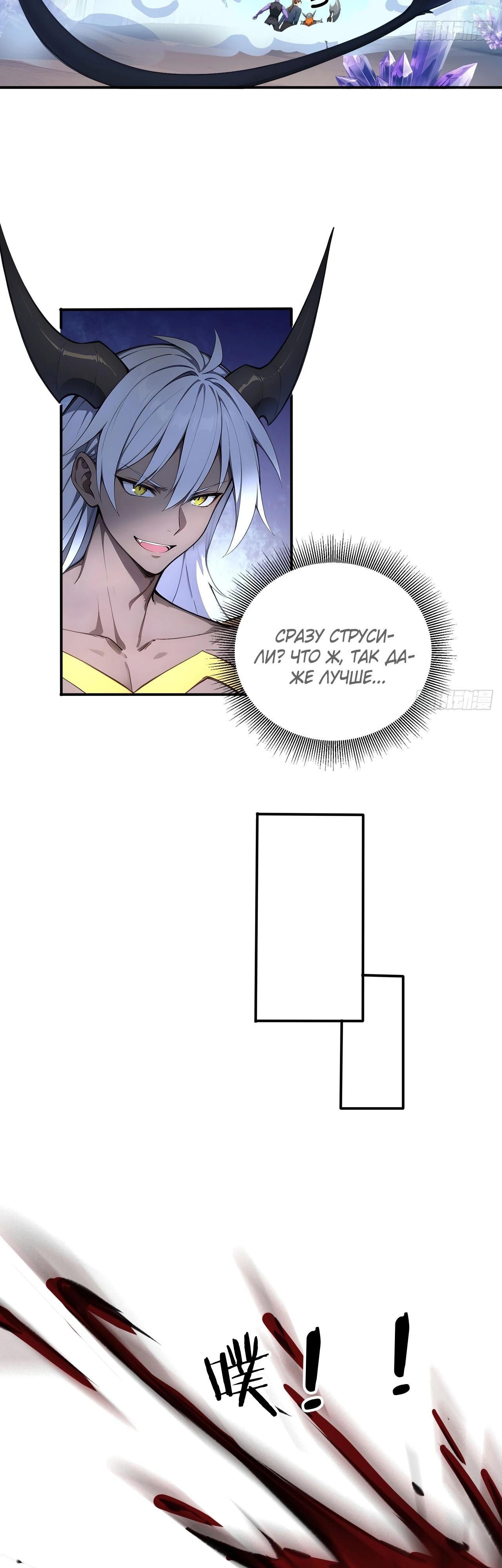 Манга Боги всех людей: я пожертвовал сотнями миллионов живых существ, чтобы стать богом - Глава 121 Страница 4