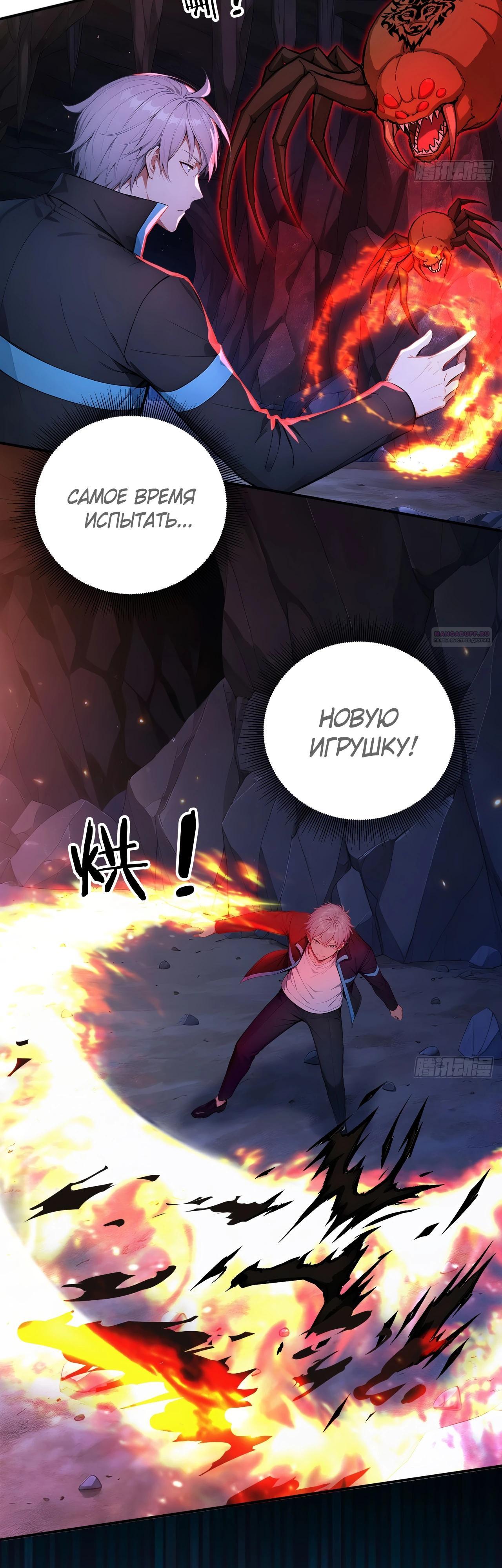 Манга Боги всех людей: я пожертвовал сотнями миллионов живых существ, чтобы стать богом - Глава 121 Страница 14