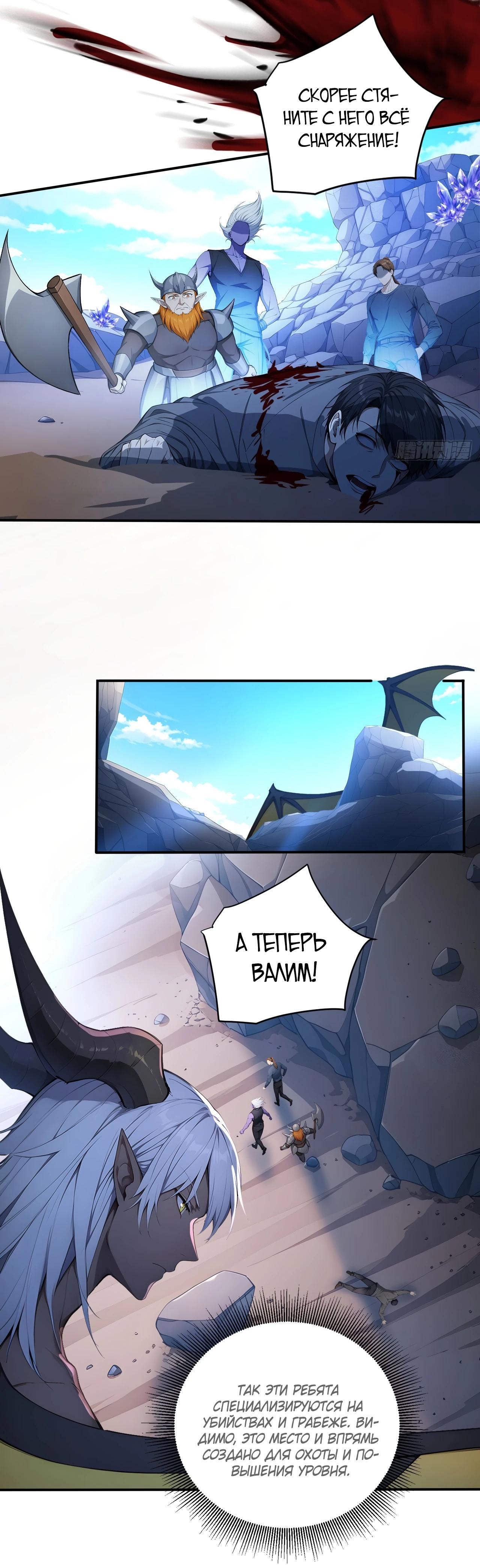 Манга Боги всех людей: я пожертвовал сотнями миллионов живых существ, чтобы стать богом - Глава 121 Страница 5