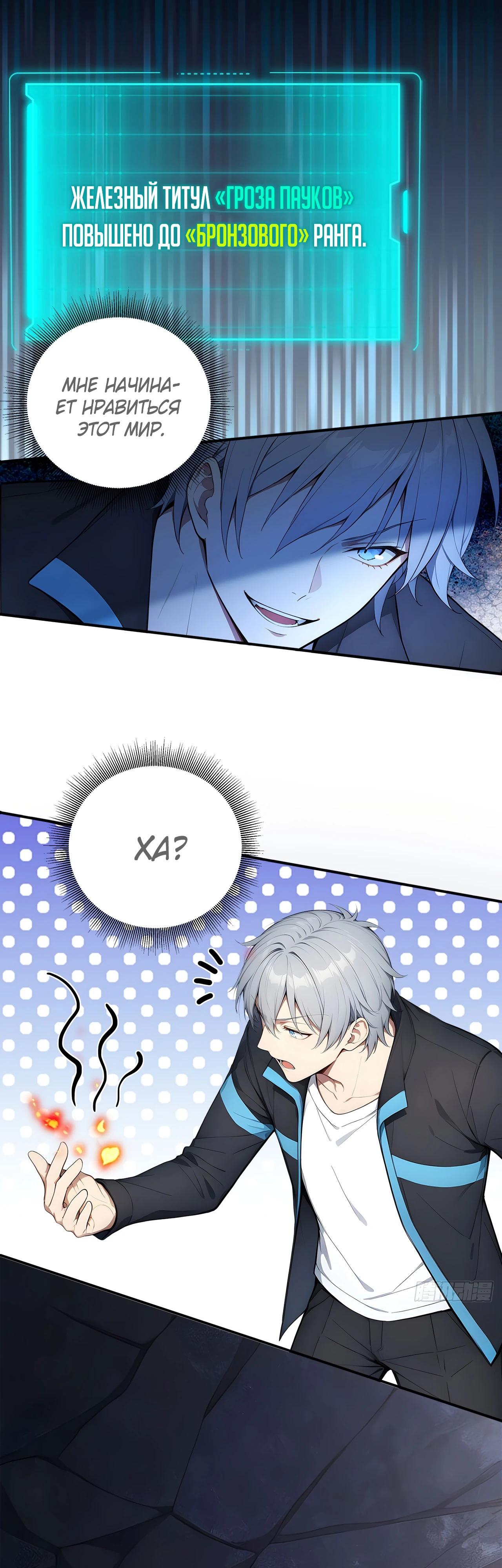 Манга Боги всех людей: я пожертвовал сотнями миллионов живых существ, чтобы стать богом - Глава 121 Страница 15