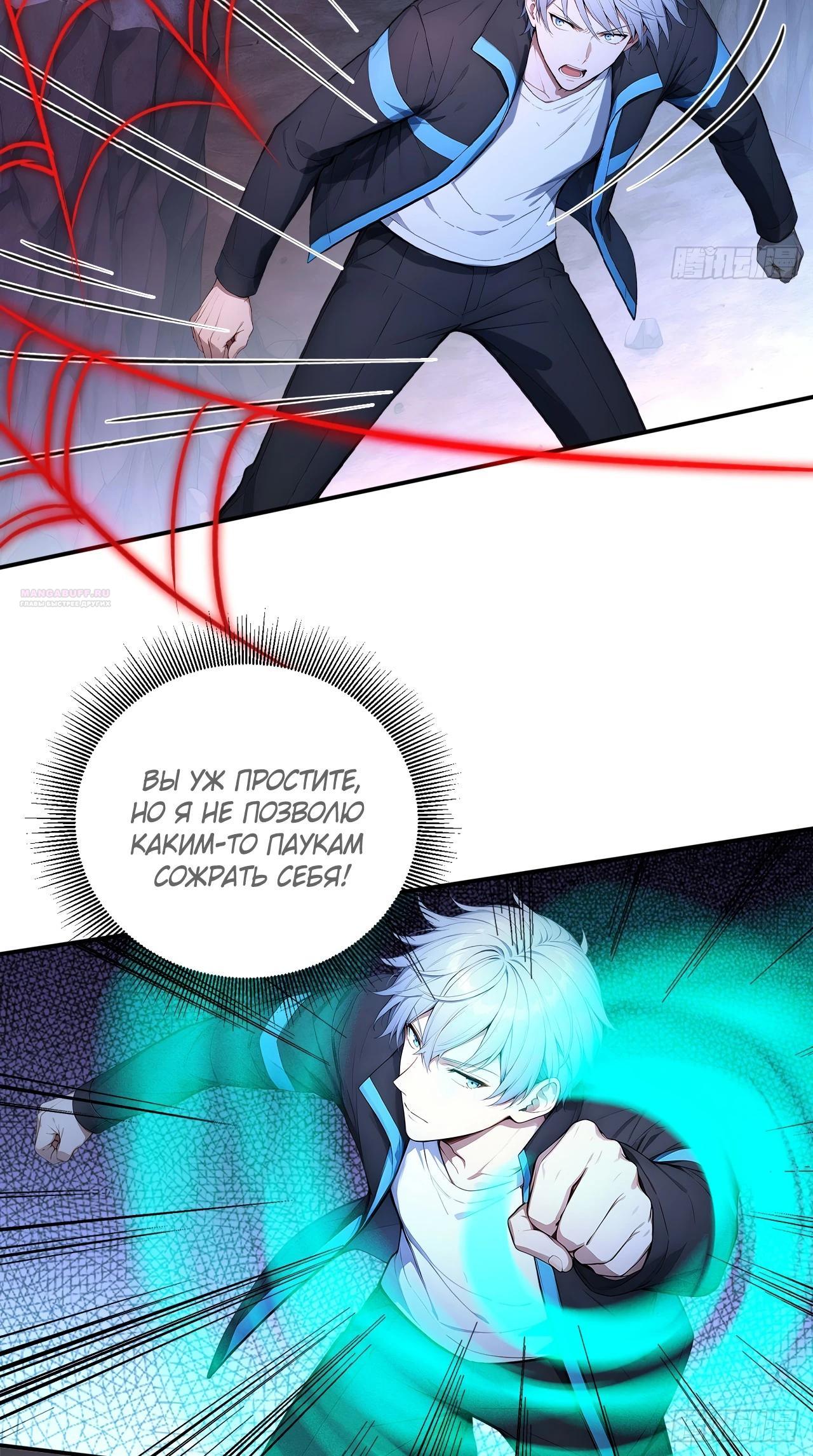 Манга Боги всех людей: я пожертвовал сотнями миллионов живых существ, чтобы стать богом - Глава 121 Страница 10