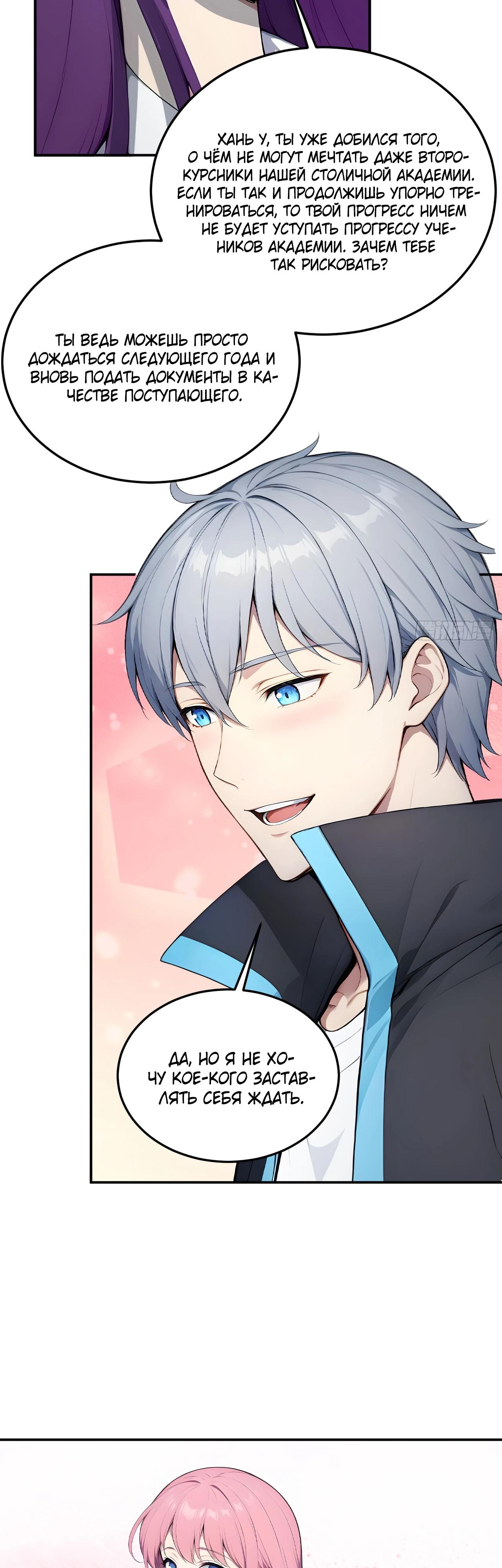 Манга Боги всех людей: я пожертвовал сотнями миллионов живых существ, чтобы стать богом - Глава 120 Страница 4