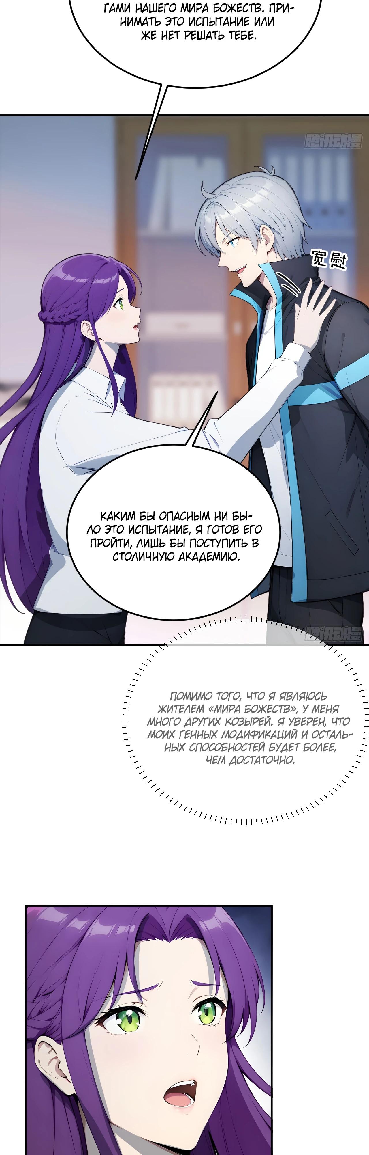 Манга Боги всех людей: я пожертвовал сотнями миллионов живых существ, чтобы стать богом - Глава 120 Страница 3