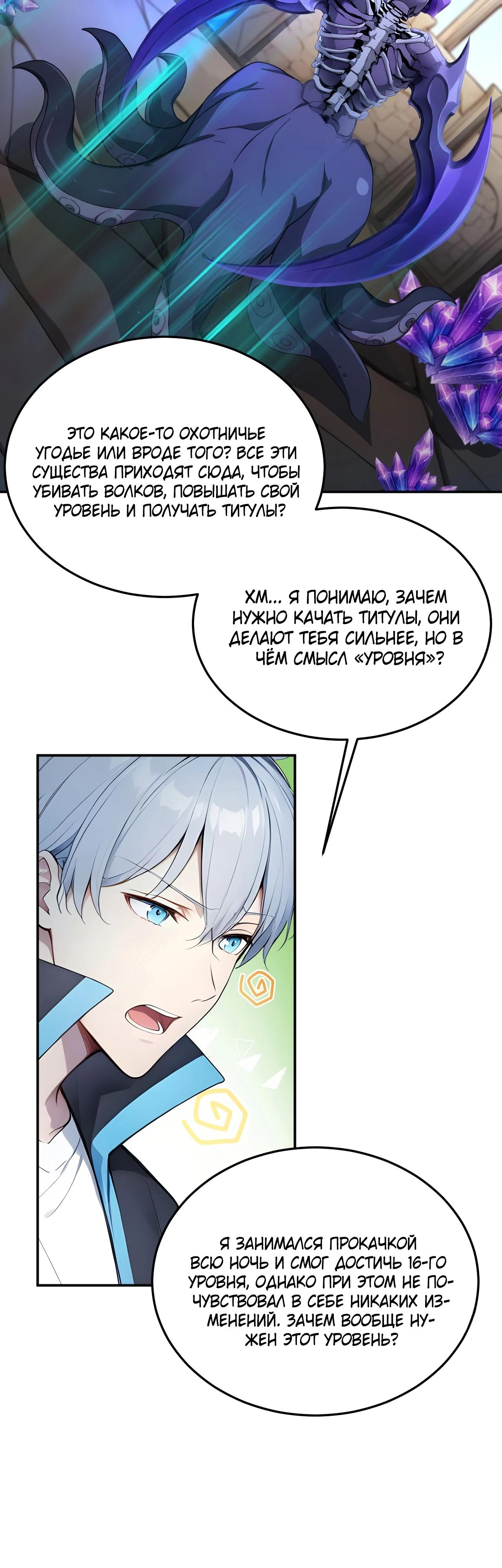 Манга Боги всех людей: я пожертвовал сотнями миллионов живых существ, чтобы стать богом - Глава 120 Страница 21