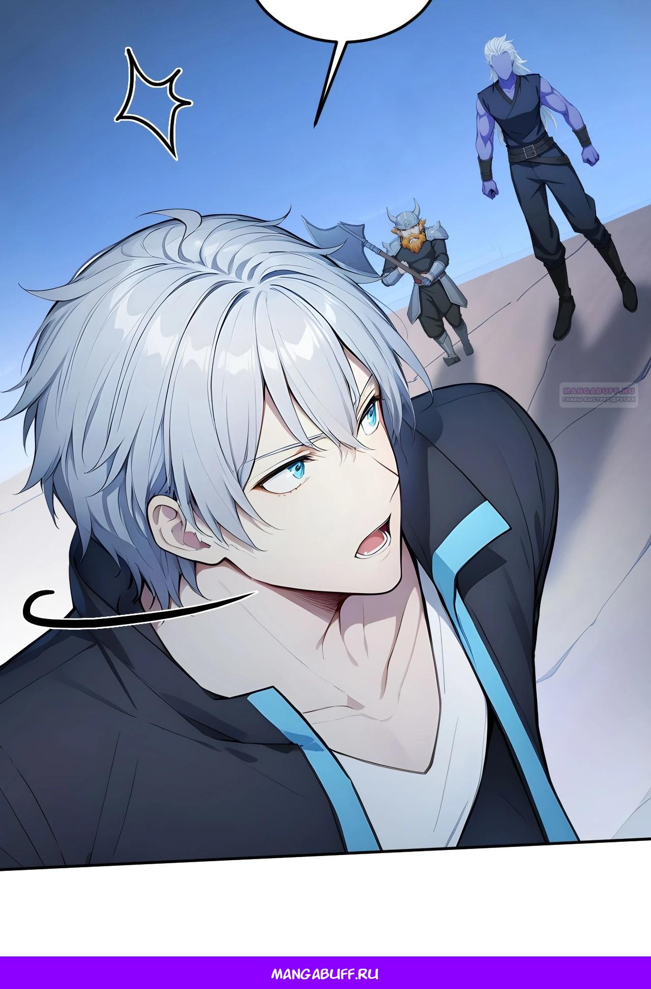 Манга Боги всех людей: я пожертвовал сотнями миллионов живых существ, чтобы стать богом - Глава 120 Страница 24