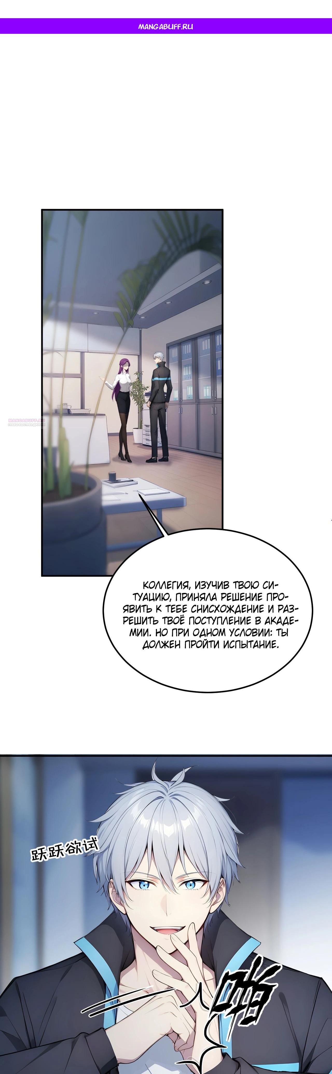 Манга Боги всех людей: я пожертвовал сотнями миллионов живых существ, чтобы стать богом - Глава 120 Страница 1