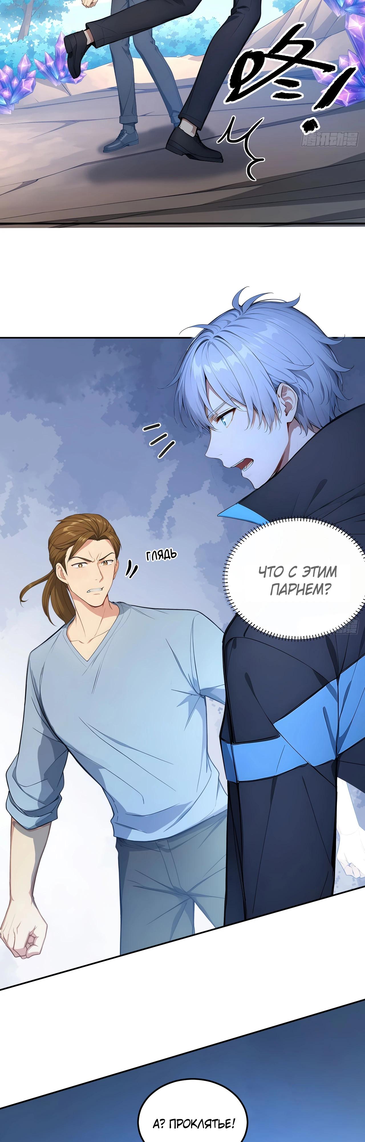 Манга Боги всех людей: я пожертвовал сотнями миллионов живых существ, чтобы стать богом - Глава 120 Страница 23