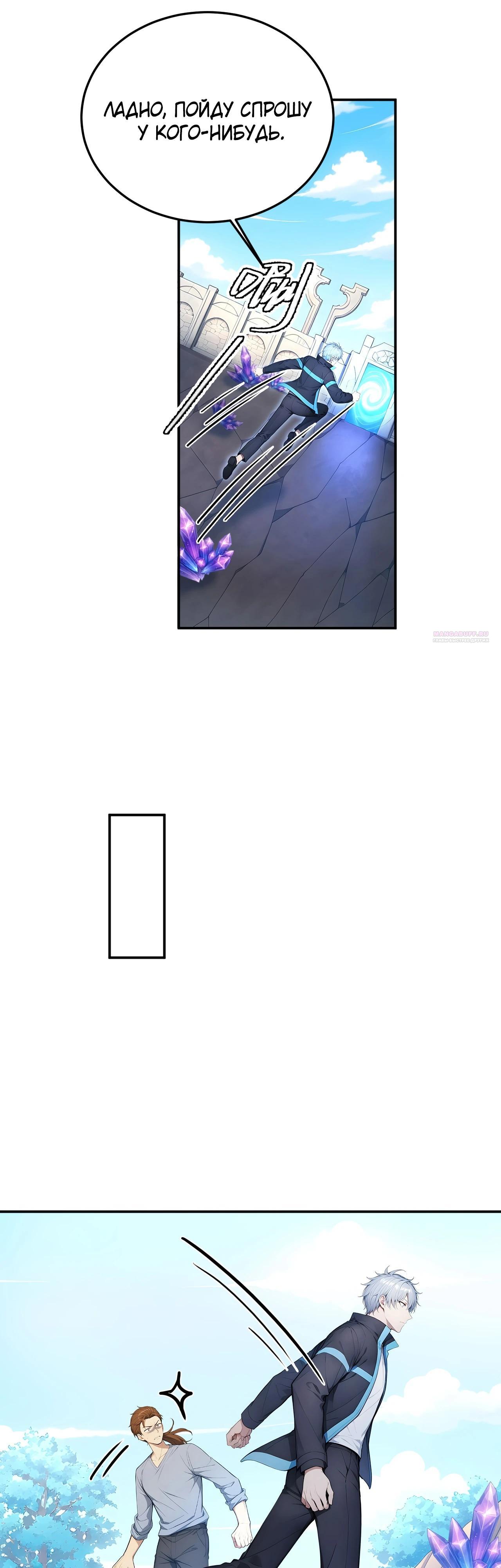 Манга Боги всех людей: я пожертвовал сотнями миллионов живых существ, чтобы стать богом - Глава 120 Страница 22