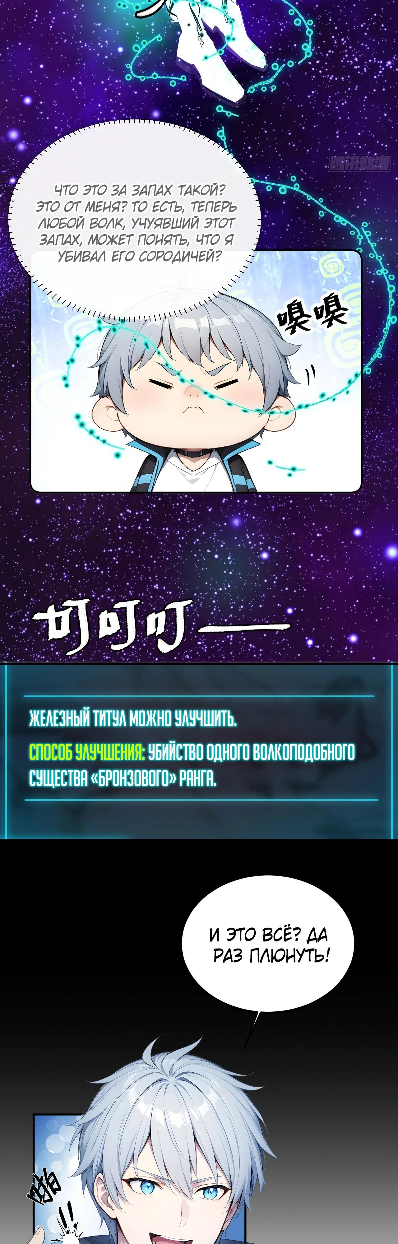 Манга Боги всех людей: я пожертвовал сотнями миллионов живых существ, чтобы стать богом - Глава 120 Страница 13