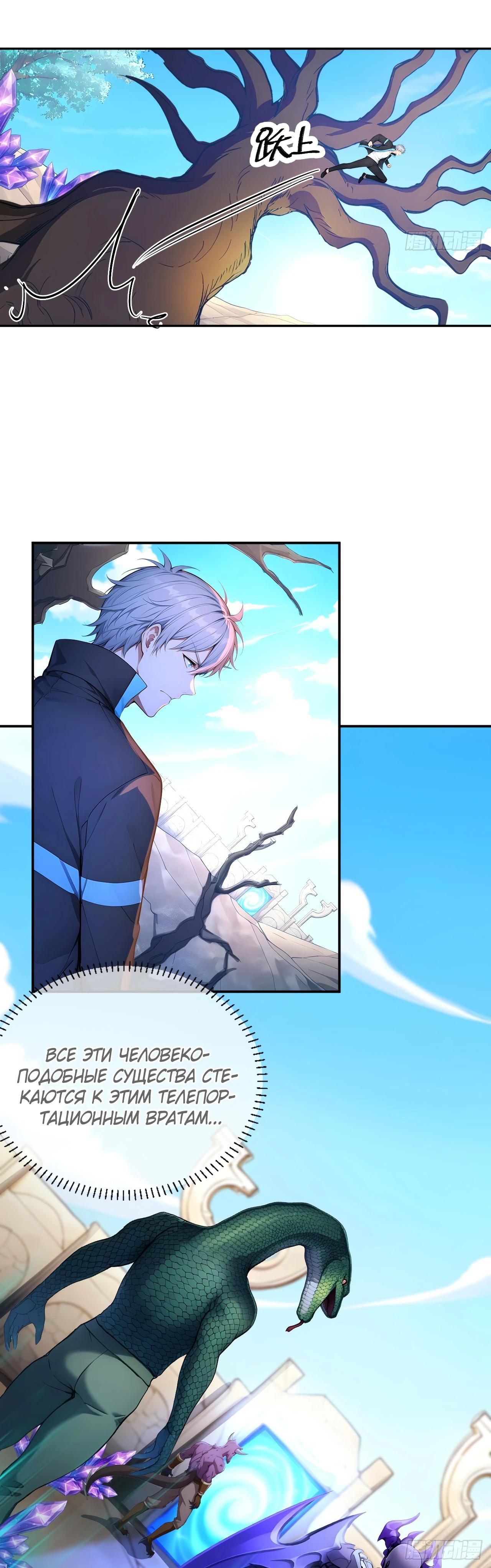 Манга Боги всех людей: я пожертвовал сотнями миллионов живых существ, чтобы стать богом - Глава 120 Страница 20