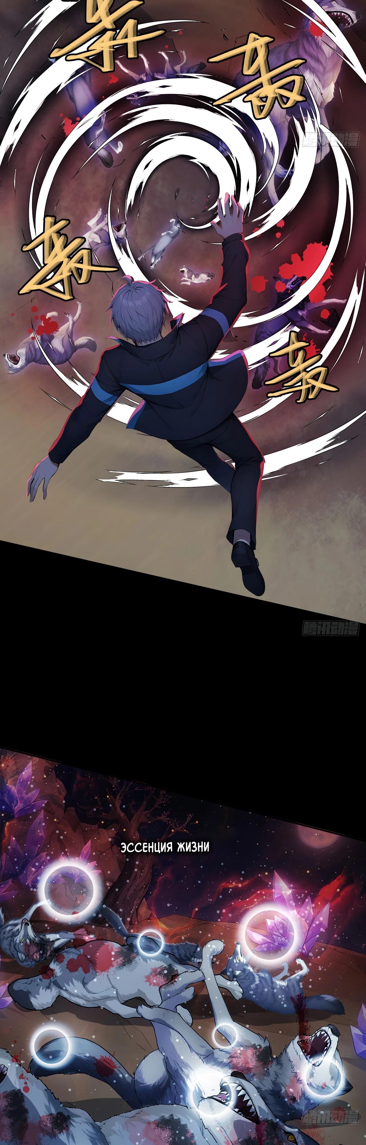 Манга Боги всех людей: я пожертвовал сотнями миллионов живых существ, чтобы стать богом - Глава 120 Страница 9