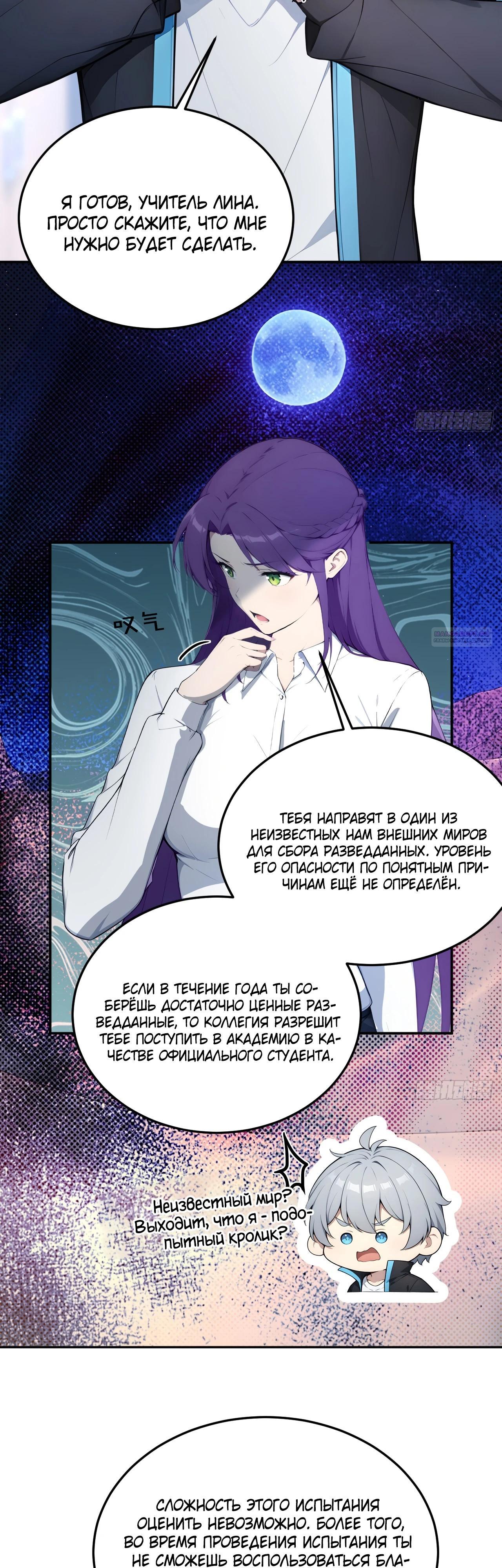 Манга Боги всех людей: я пожертвовал сотнями миллионов живых существ, чтобы стать богом - Глава 120 Страница 2