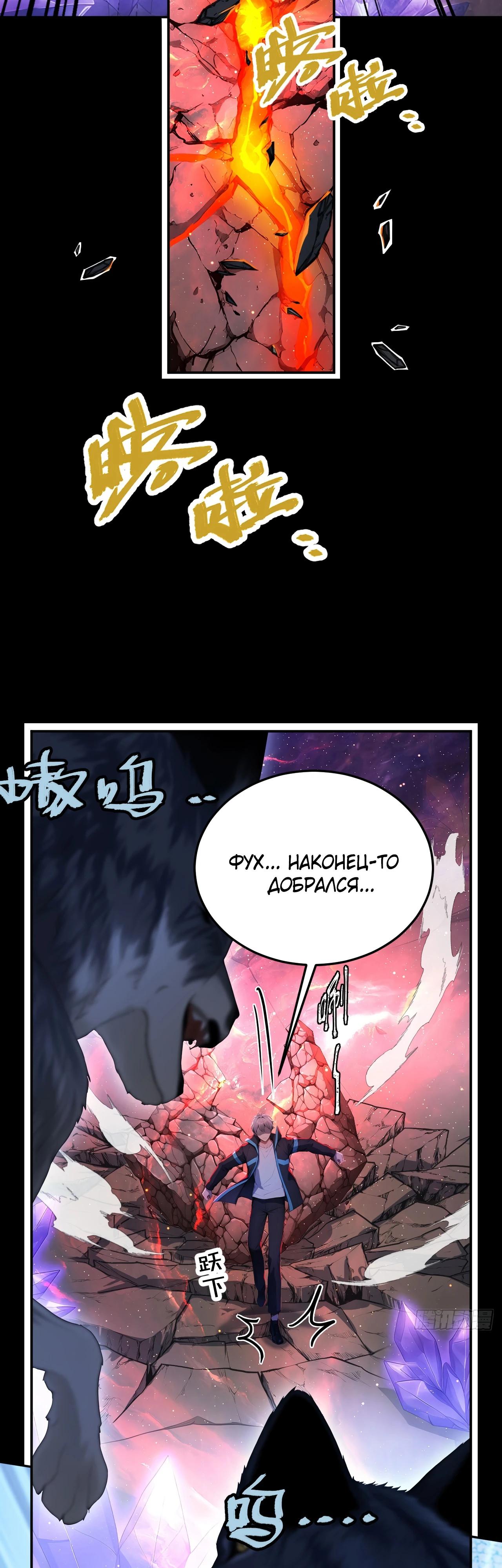 Манга Боги всех людей: я пожертвовал сотнями миллионов живых существ, чтобы стать богом - Глава 120 Страница 7