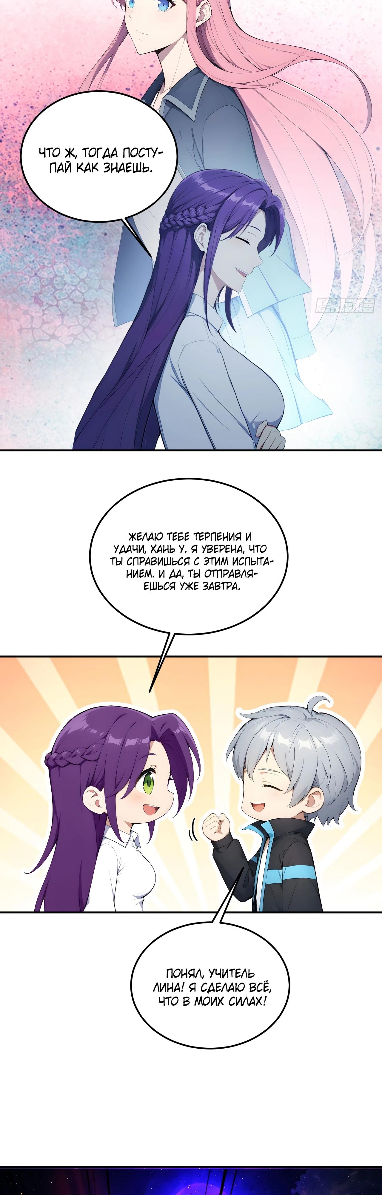 Манга Боги всех людей: я пожертвовал сотнями миллионов живых существ, чтобы стать богом - Глава 120 Страница 5